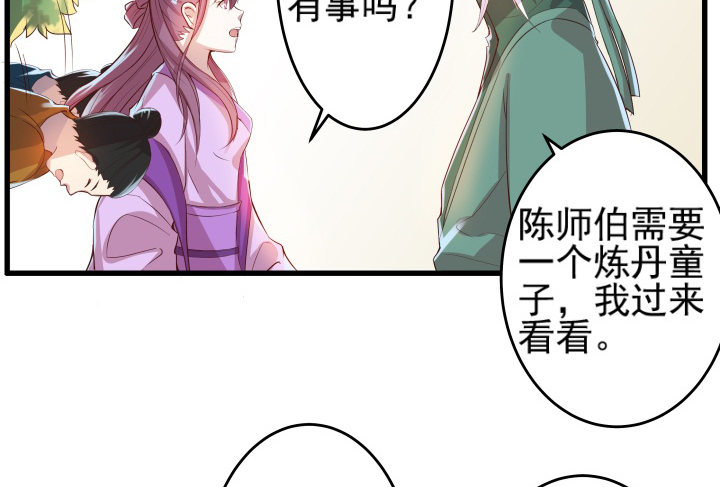 10话 把我当宠物么！-第10话