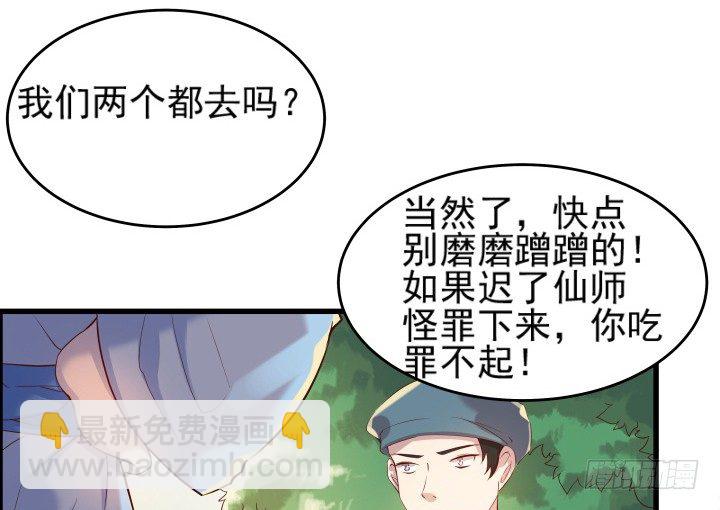 10话 把我当宠物么！-第10话