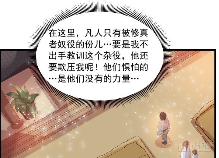 10话 把我当宠物么！-第10话