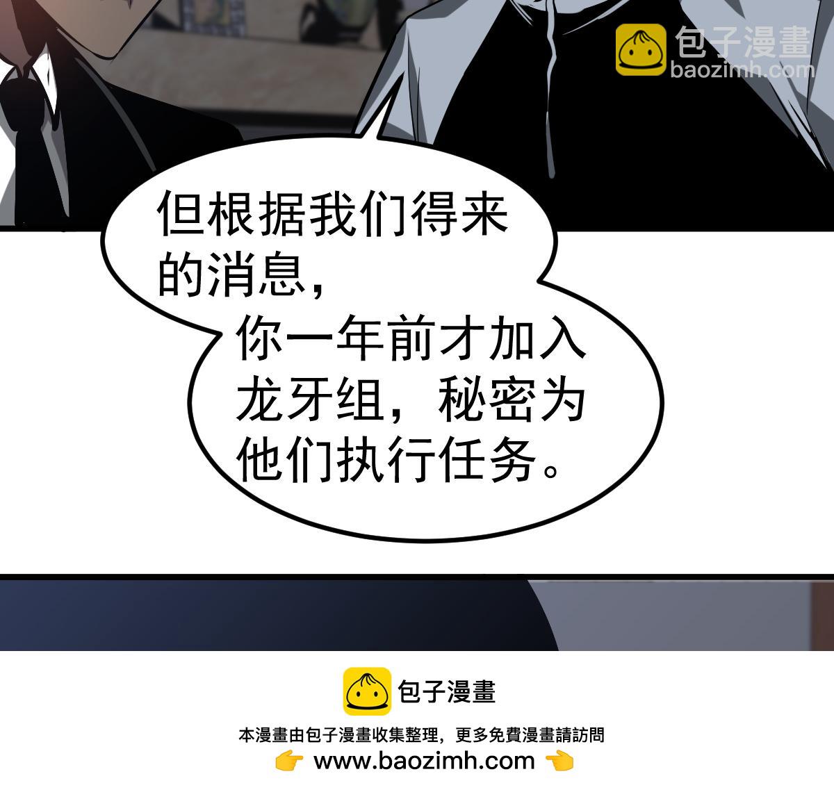 超凡進化 - 第101話 龍牙組叛變！？(2/3) - 6