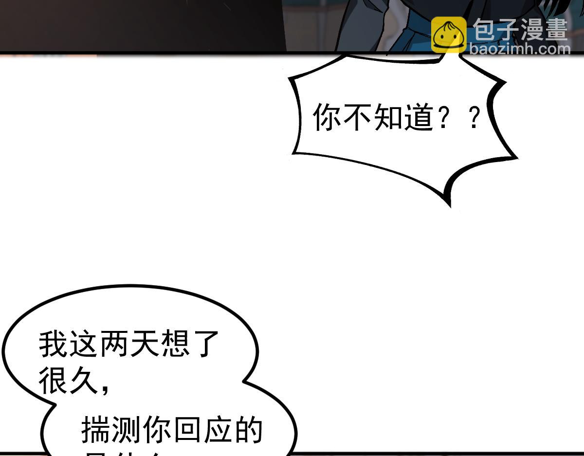 超凡進化 - 第101話 龍牙組叛變！？(2/3) - 1