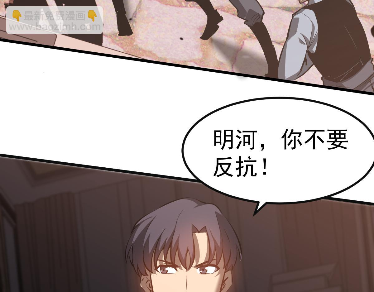 超凡進化 - 第101話 龍牙組叛變！？(2/3) - 7