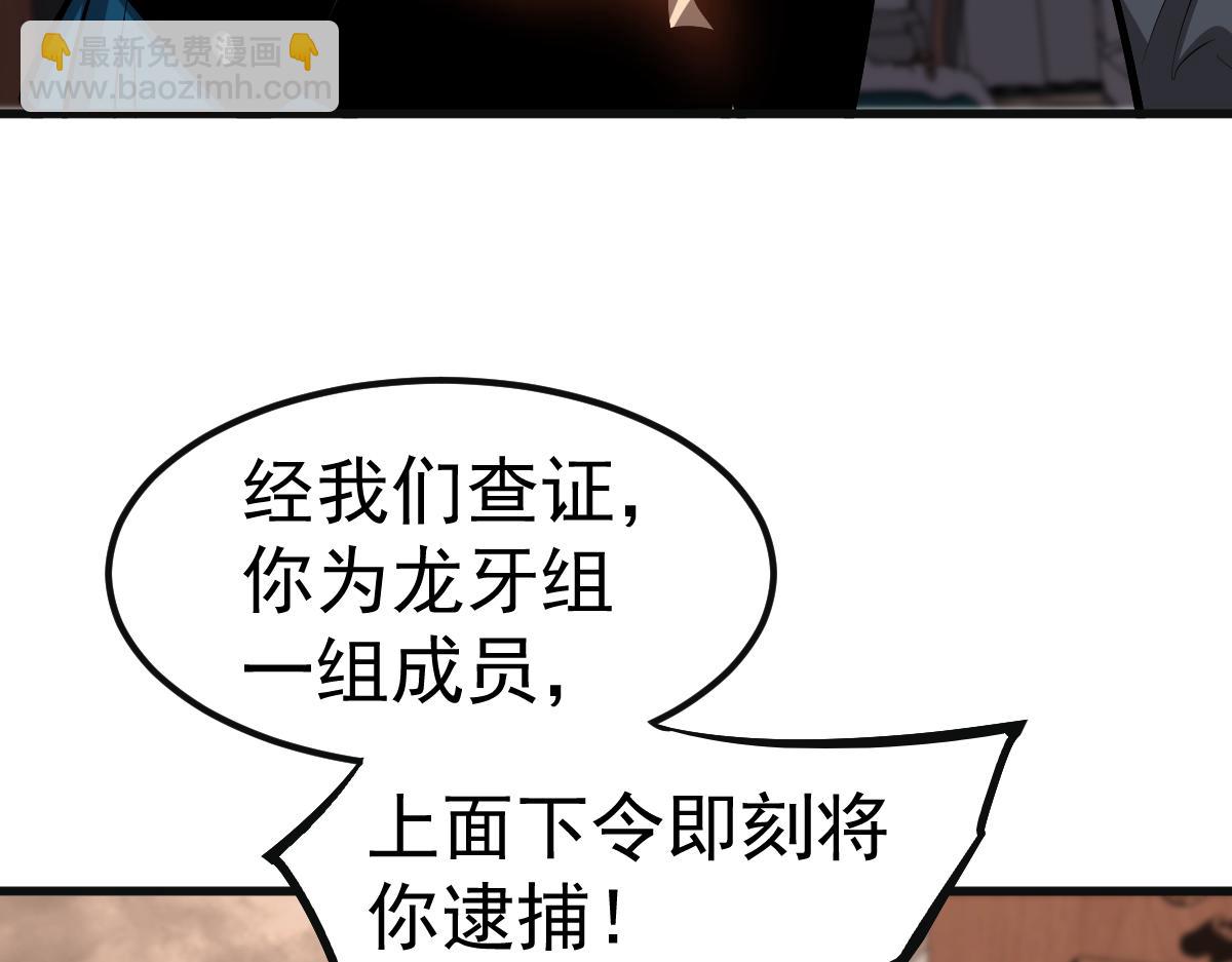 超凡進化 - 第101話 龍牙組叛變！？(2/3) - 1