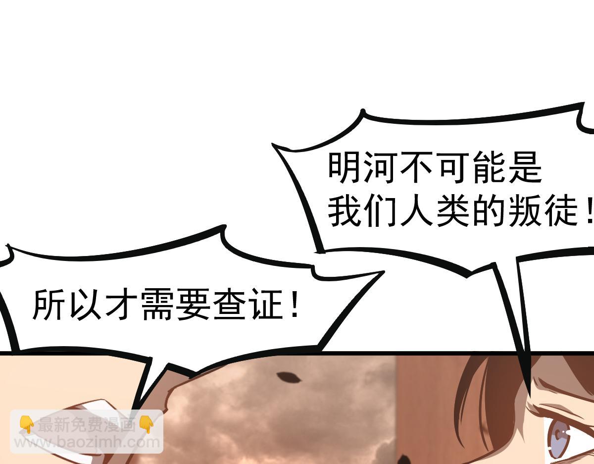 超凡進化 - 第101話 龍牙組叛變！？(2/3) - 4