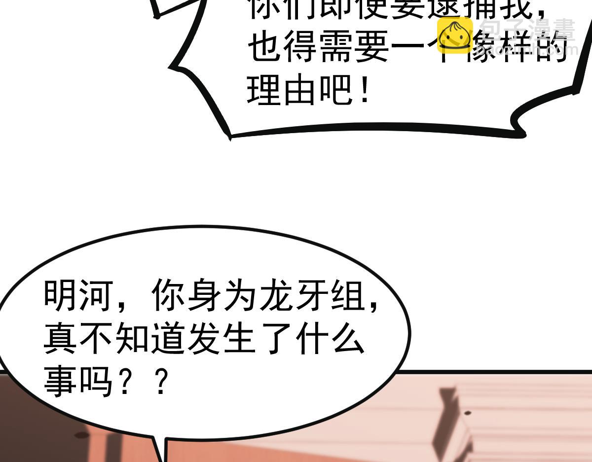 超凡進化 - 第101話 龍牙組叛變！？(2/3) - 6