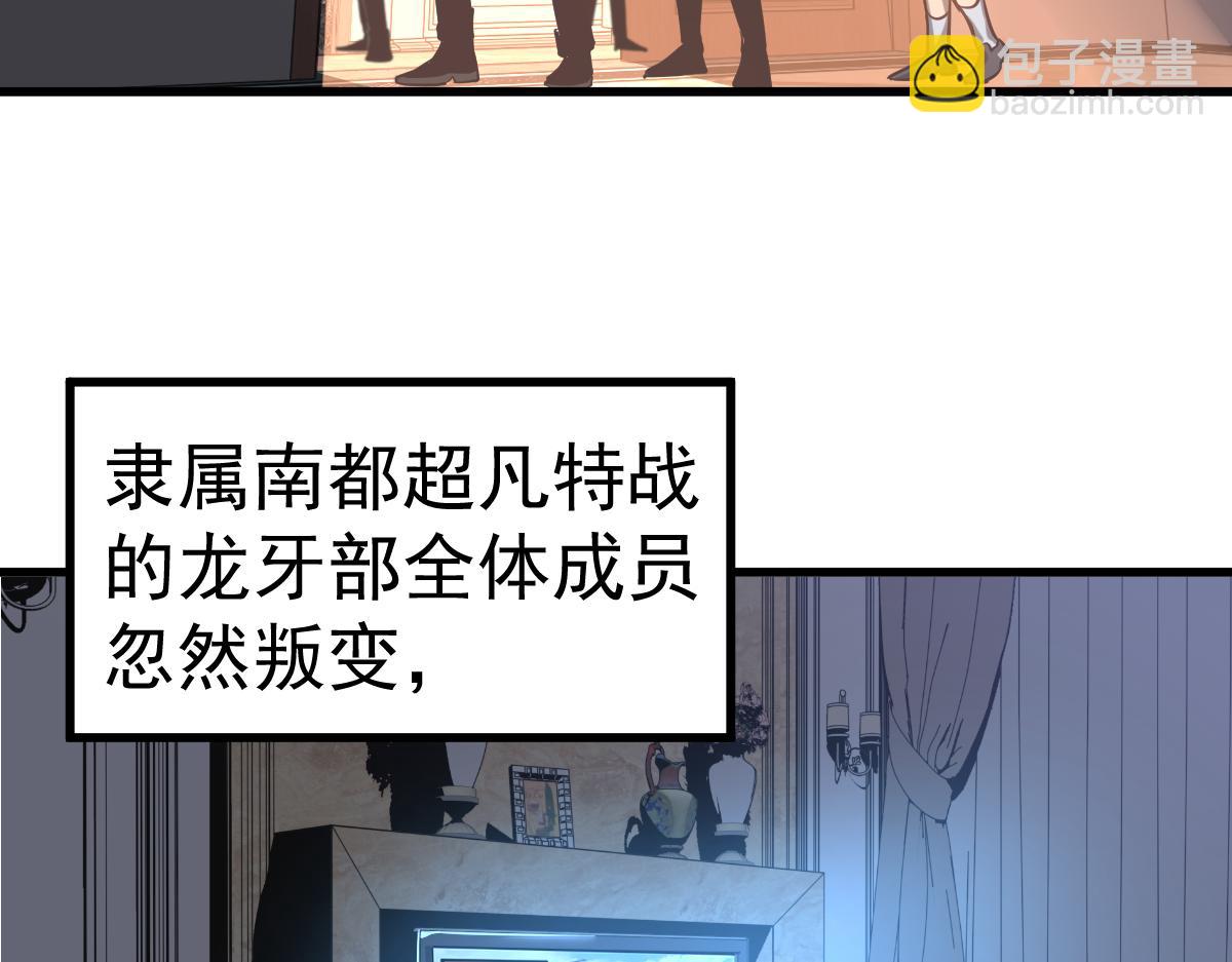 超凡進化 - 第101話 龍牙組叛變！？(2/3) - 2