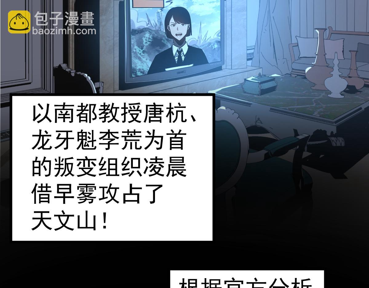 超凡進化 - 第101話 龍牙組叛變！？(2/3) - 3