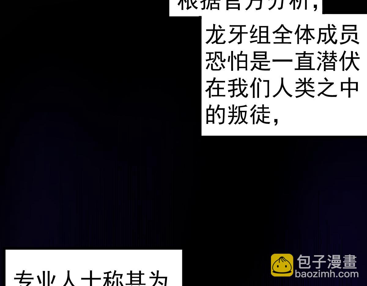 超凡進化 - 第101話 龍牙組叛變！？(2/3) - 4