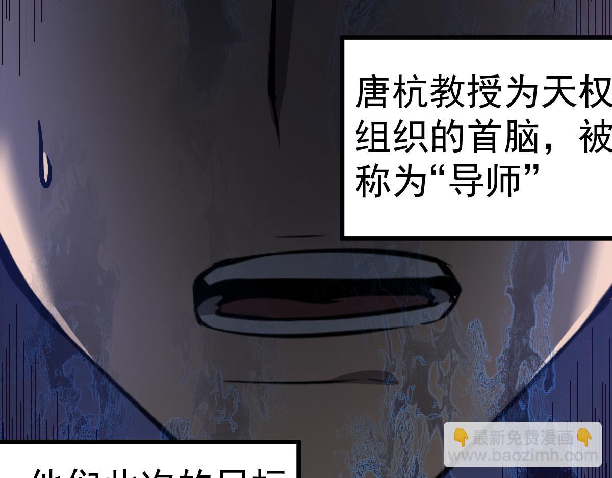 超凡進化 - 第101話 龍牙組叛變！？(2/3) - 6