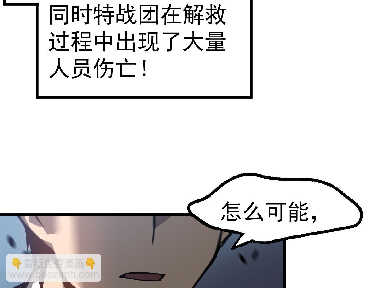 超凡進化 - 第101話 龍牙組叛變！？(2/3) - 1