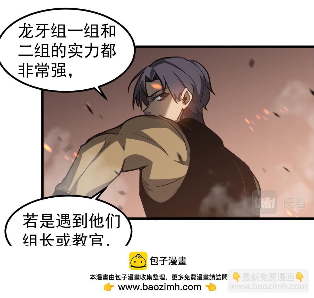 超凡進化 - 第103話 潛入天文山(2/3) - 6