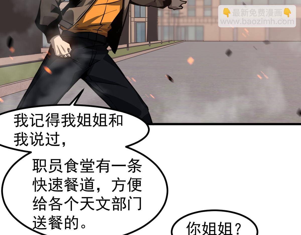 超凡進化 - 第103話 潛入天文山(3/3) - 6