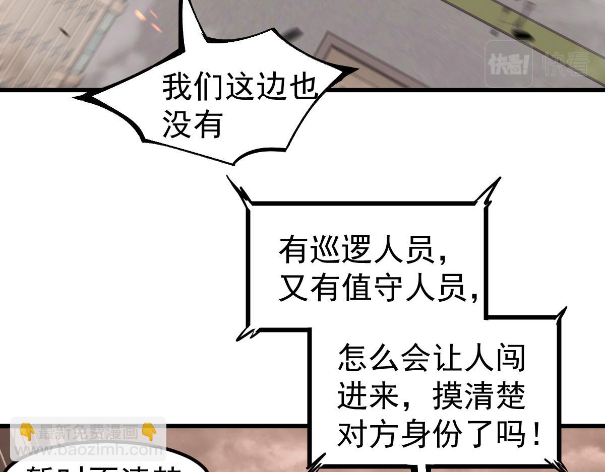 超凡進化 - 第103話 潛入天文山(3/3) - 5