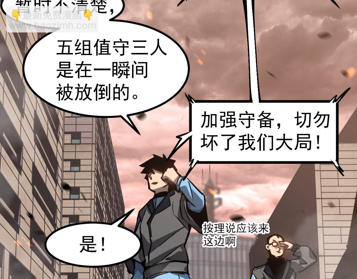 超凡進化 - 第103話 潛入天文山(3/3) - 6