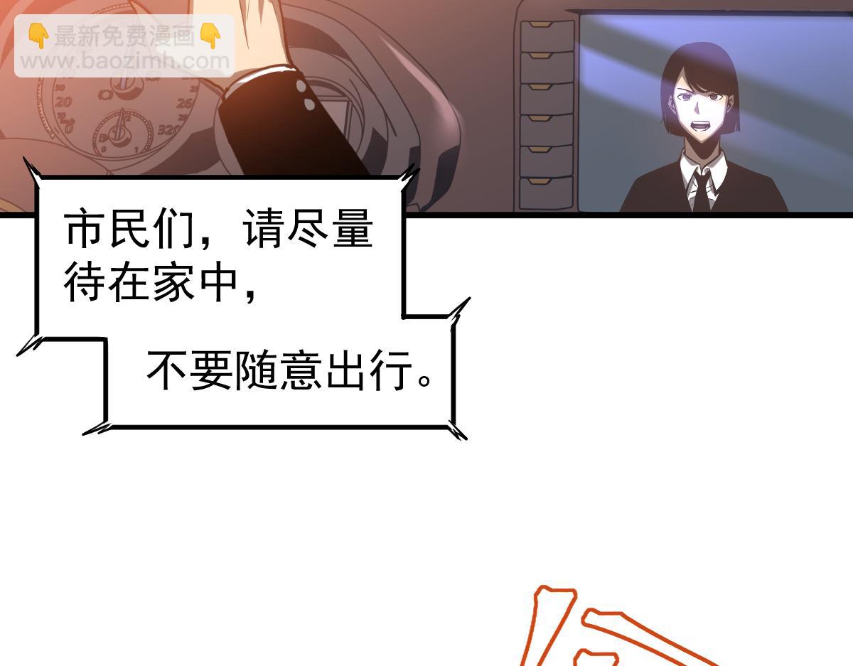 超凡進化 - 第103話 潛入天文山(3/3) - 1