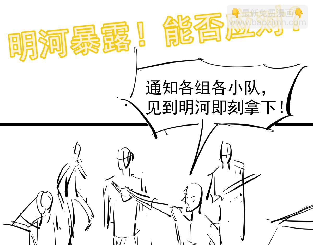 超凡進化 - 第103話 潛入天文山(3/3) - 7