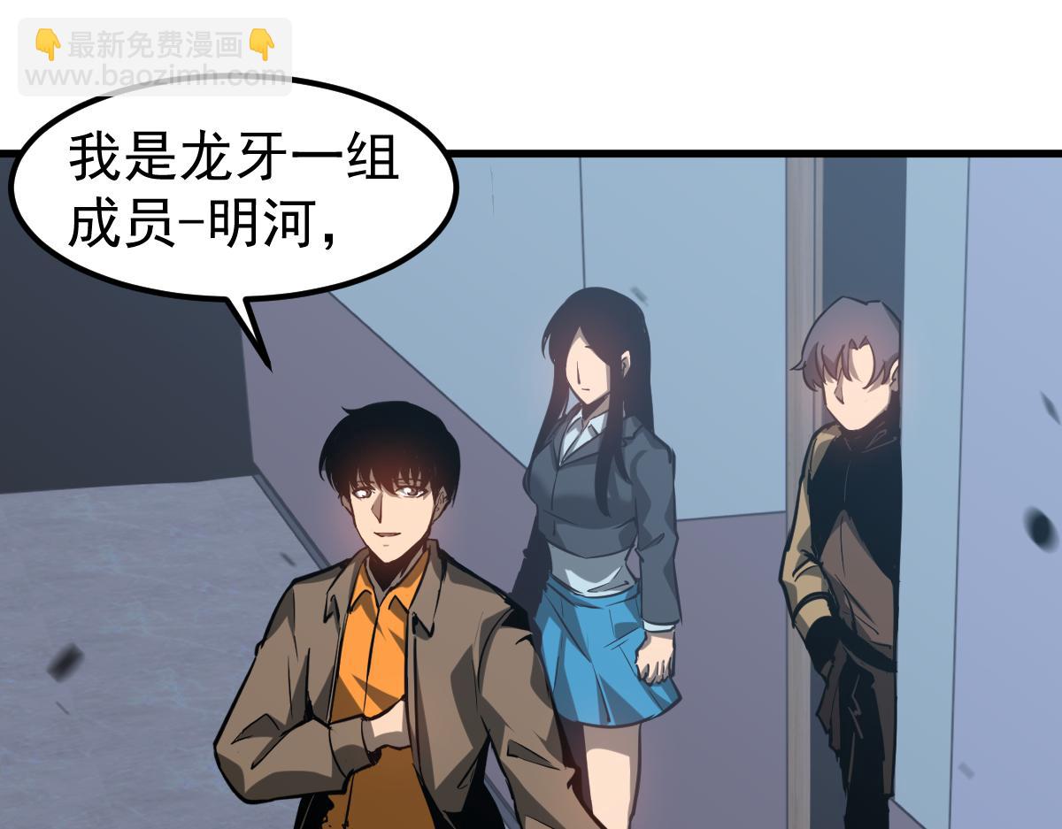 超凡進化 - 第103話 潛入天文山(2/3) - 6