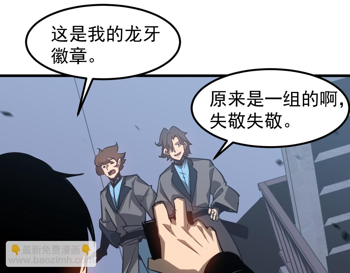 超凡進化 - 第103話 潛入天文山(2/3) - 8