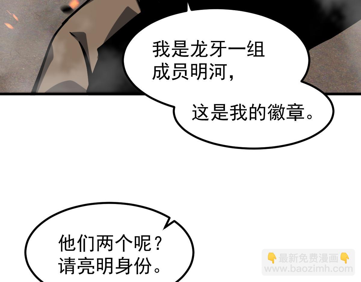 超凡進化 - 第103話 潛入天文山(2/3) - 3