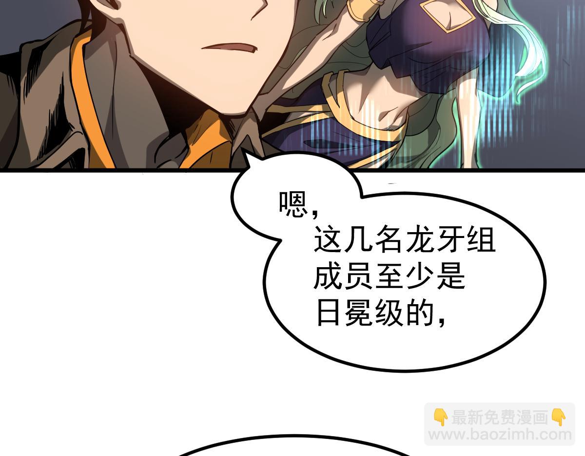 超凡進化 - 第103話 潛入天文山(2/3) - 7