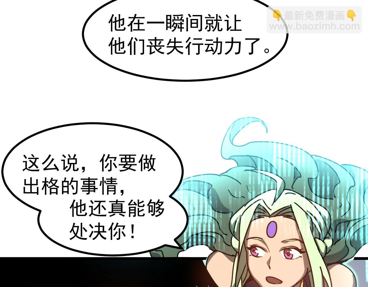 超凡進化 - 第103話 潛入天文山(2/3) - 8