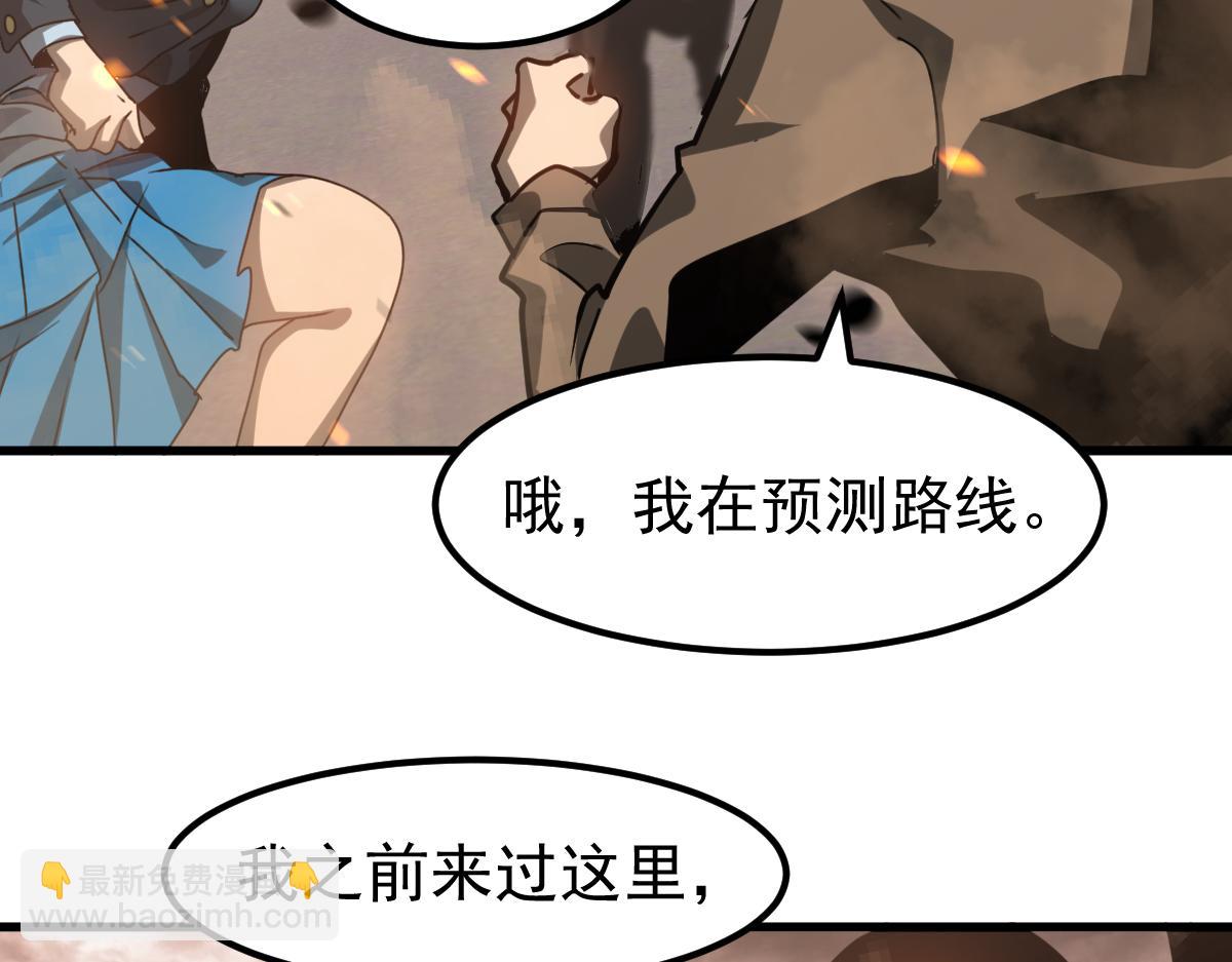 超凡進化 - 第103話 潛入天文山(2/3) - 3