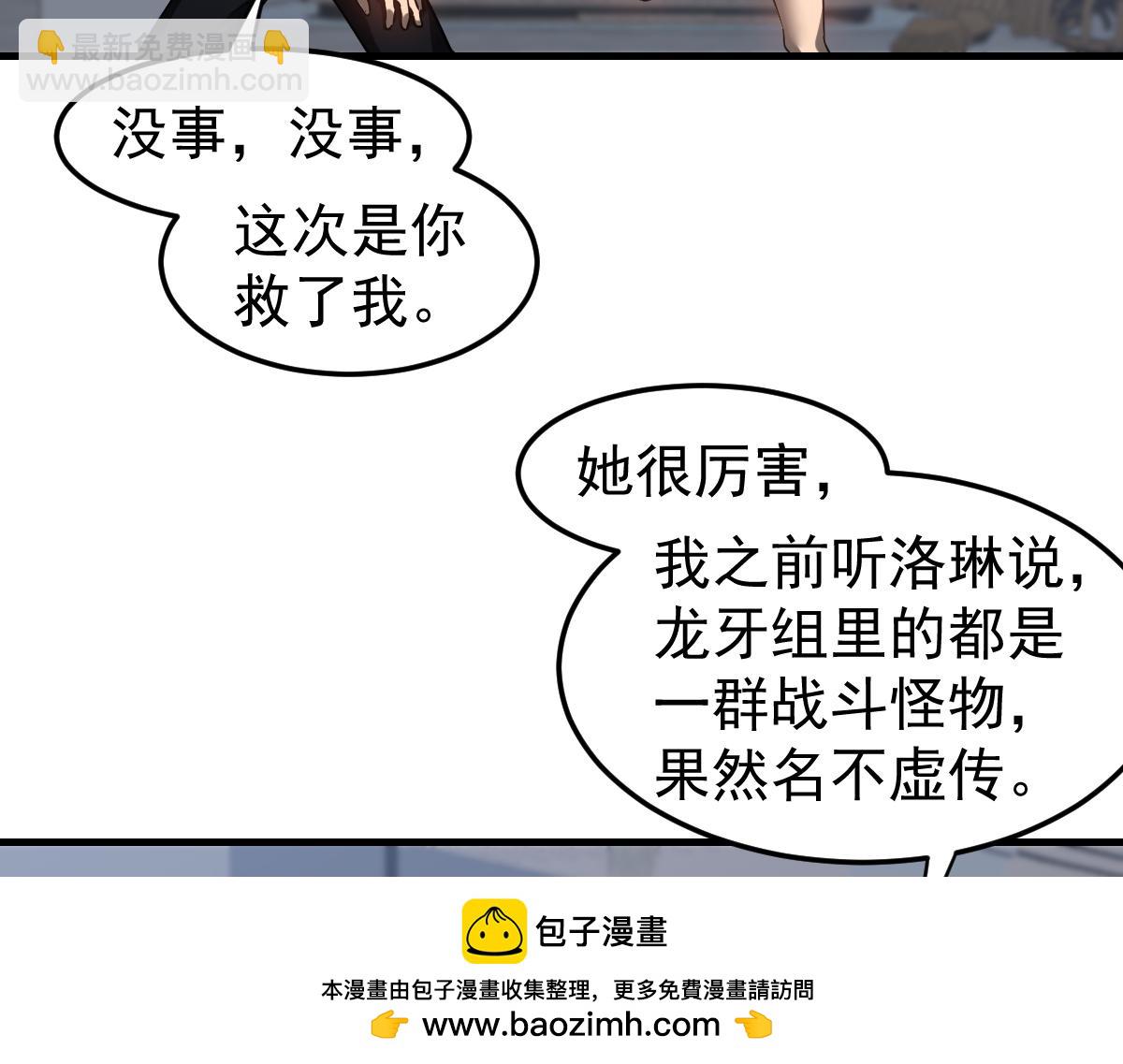 超凡進化 - 第105話 二組長楚縈(2/4) - 6