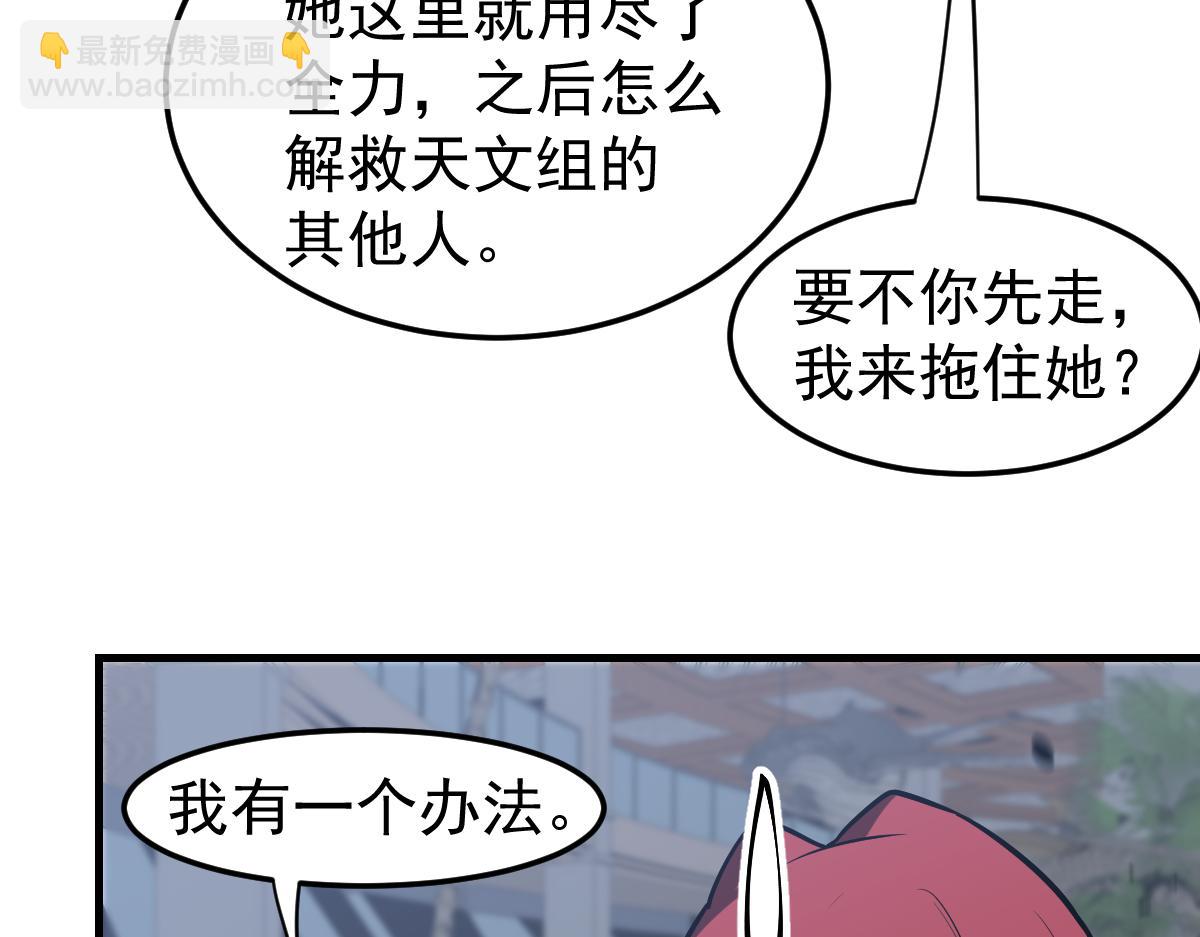 超凡進化 - 第105話 二組長楚縈(3/4) - 6