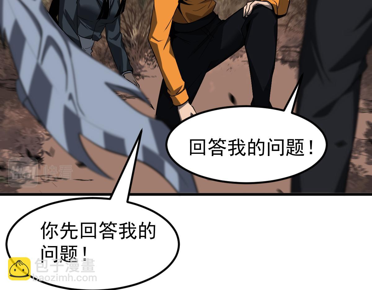 超凡進化 - 第107話 匯合(1/3) - 7