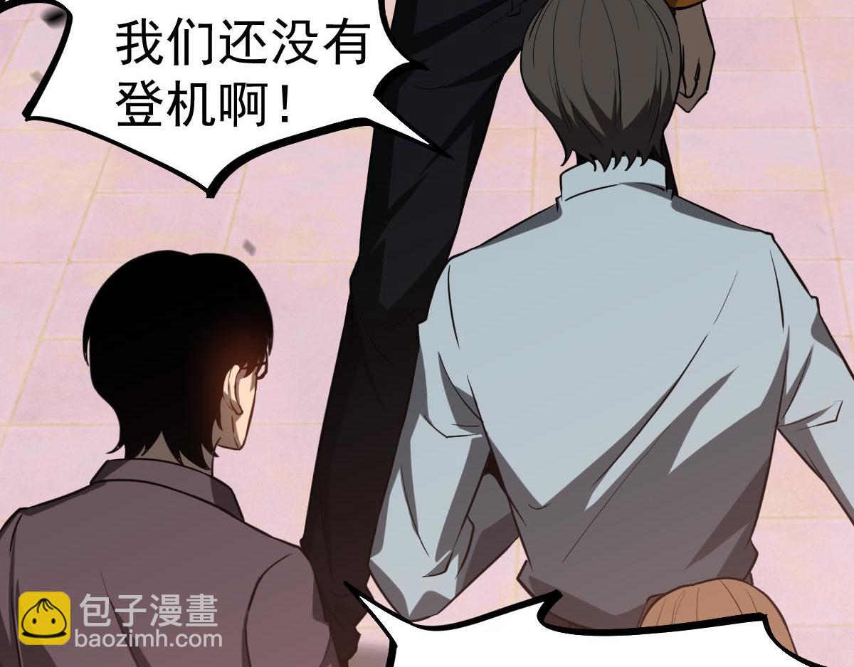 超凡進化 - 第109話 誰都不要信(3/3) - 1