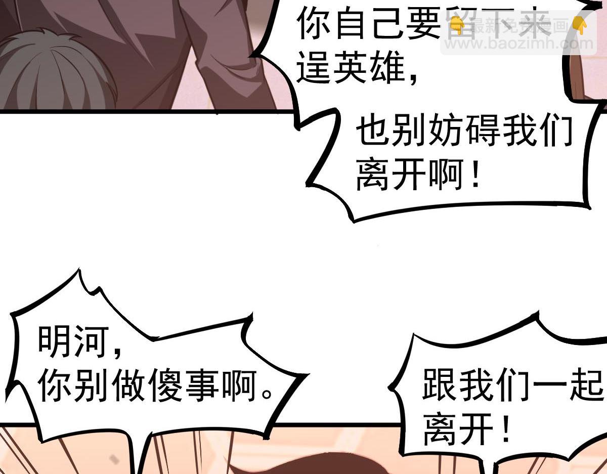 超凡進化 - 第109話 誰都不要信(3/3) - 2