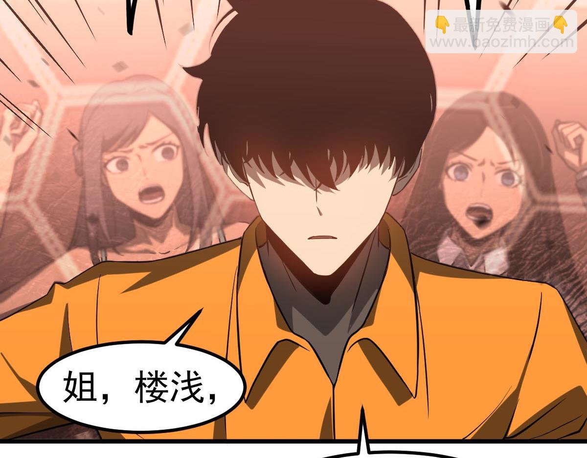 超凡進化 - 第109話 誰都不要信(3/3) - 3