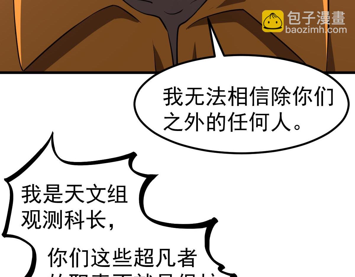 超凡進化 - 第109話 誰都不要信(3/3) - 1