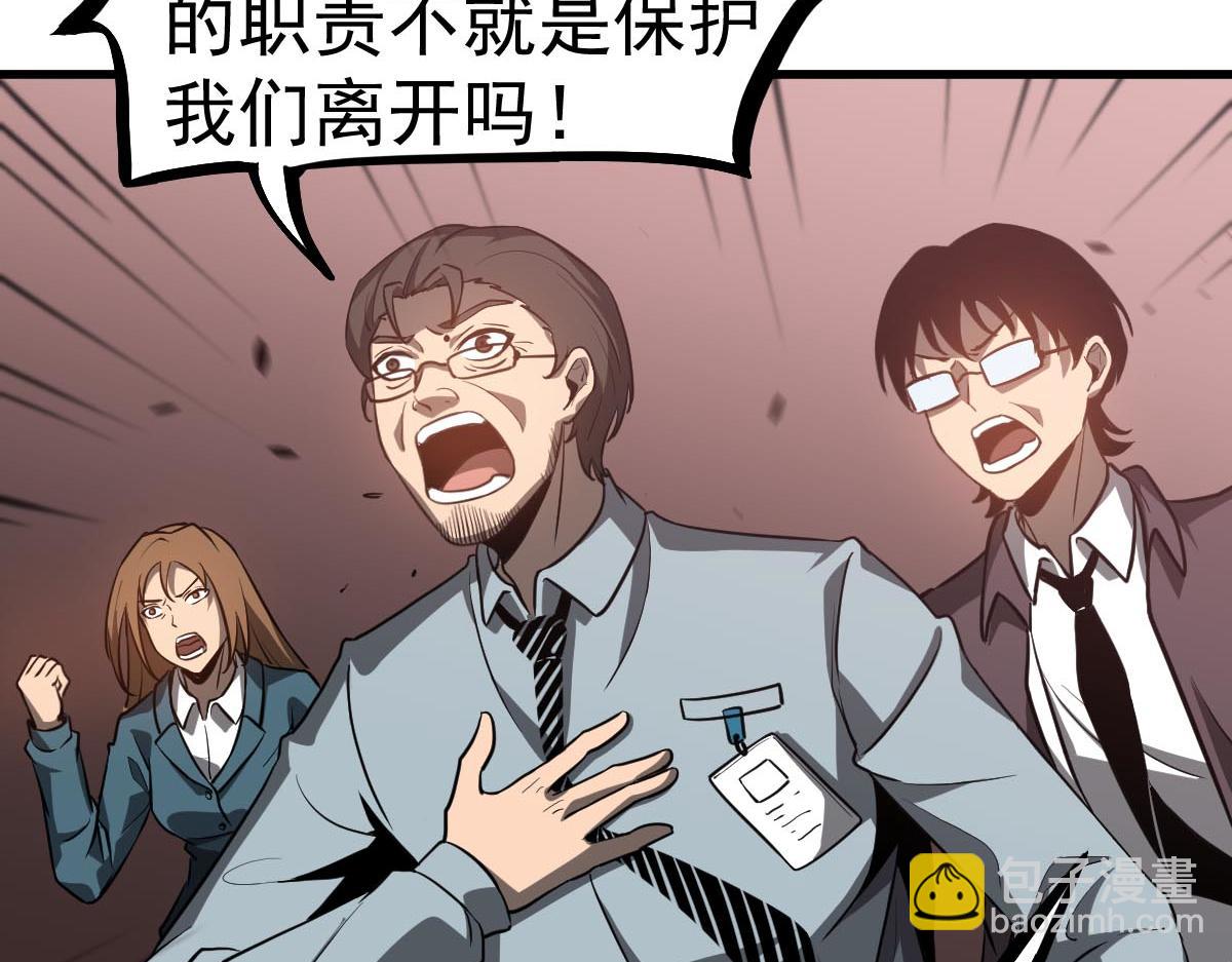 超凡進化 - 第109話 誰都不要信(3/3) - 2