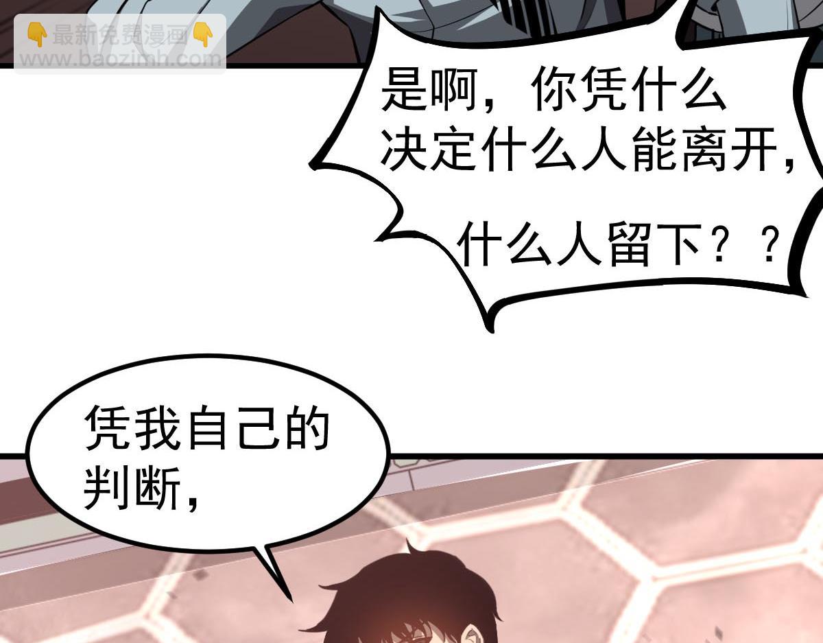 超凡進化 - 第109話 誰都不要信(3/3) - 3