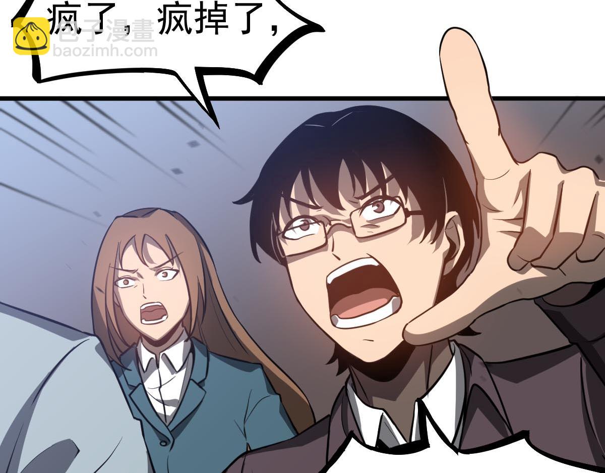 超凡進化 - 第109話 誰都不要信(3/3) - 7