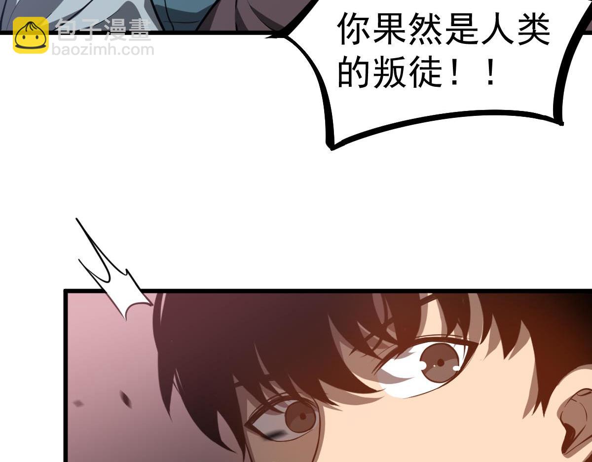 超凡進化 - 第109話 誰都不要信(3/3) - 1