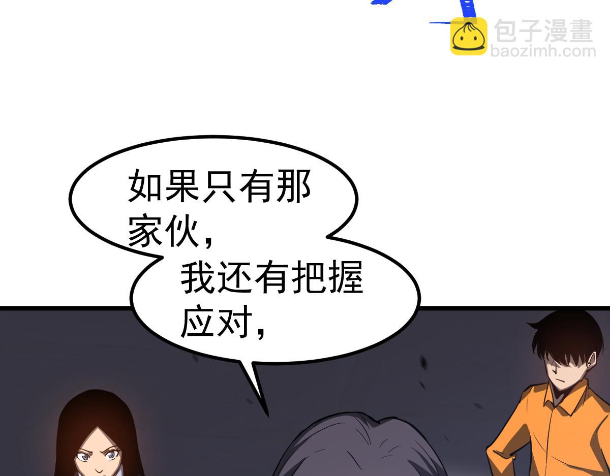 超凡進化 - 第109話 誰都不要信(1/3) - 8