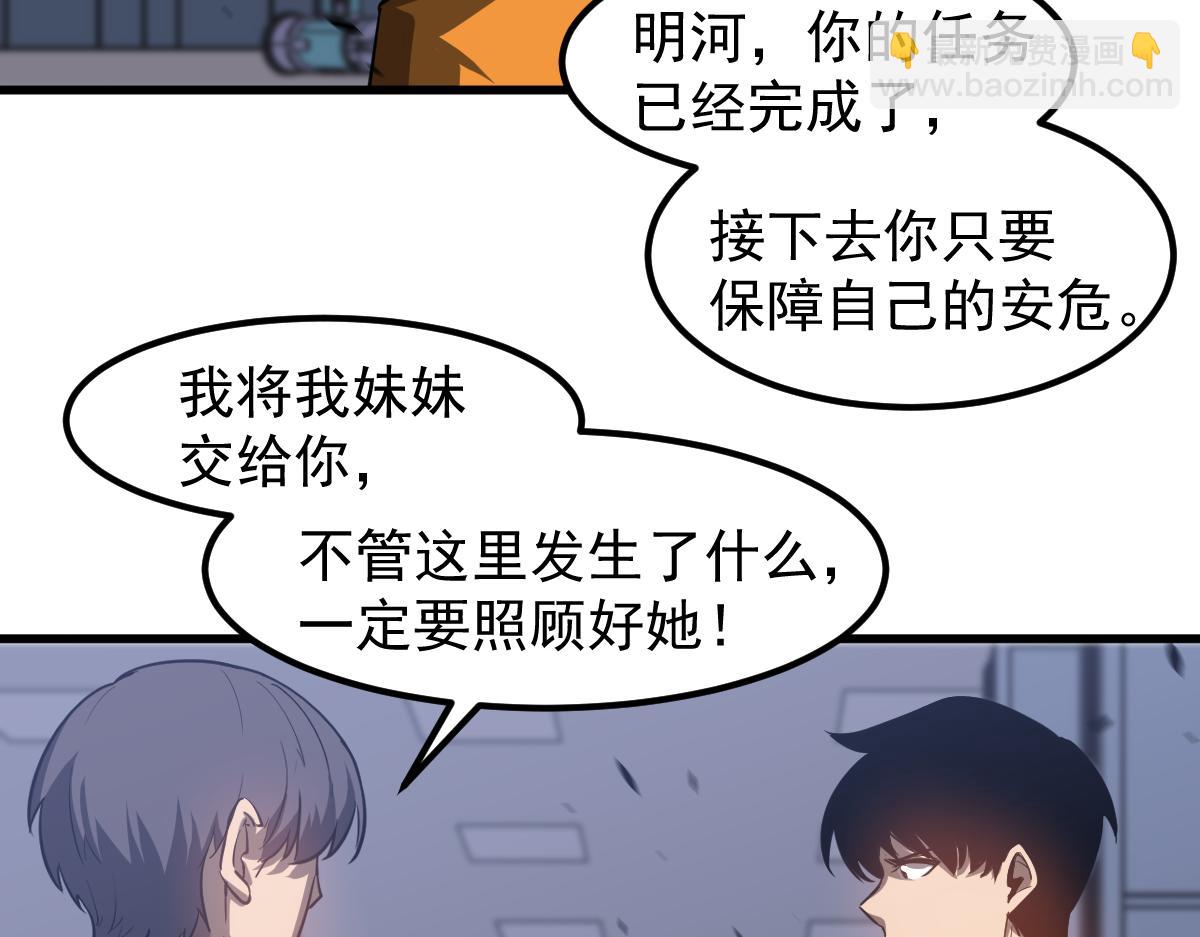 超凡進化 - 第109話 誰都不要信(2/3) - 6