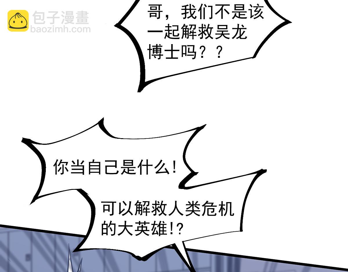 超凡進化 - 第109話 誰都不要信(2/3) - 8