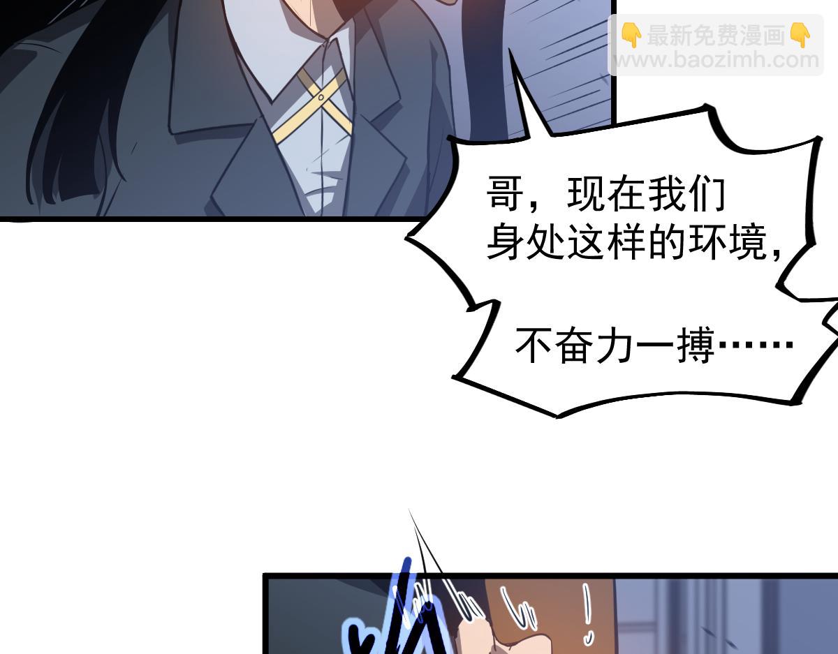 超凡進化 - 第109話 誰都不要信(2/3) - 4