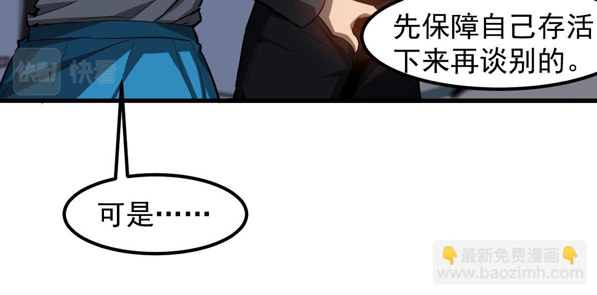 超凡進化 - 第109話 誰都不要信(2/3) - 7