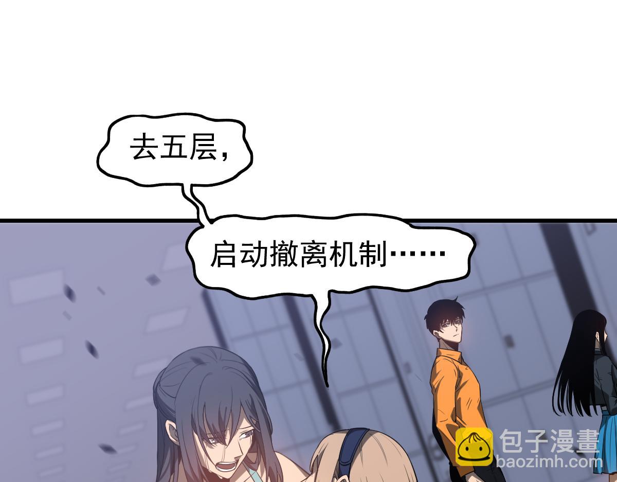 超凡進化 - 第109話 誰都不要信(2/3) - 7