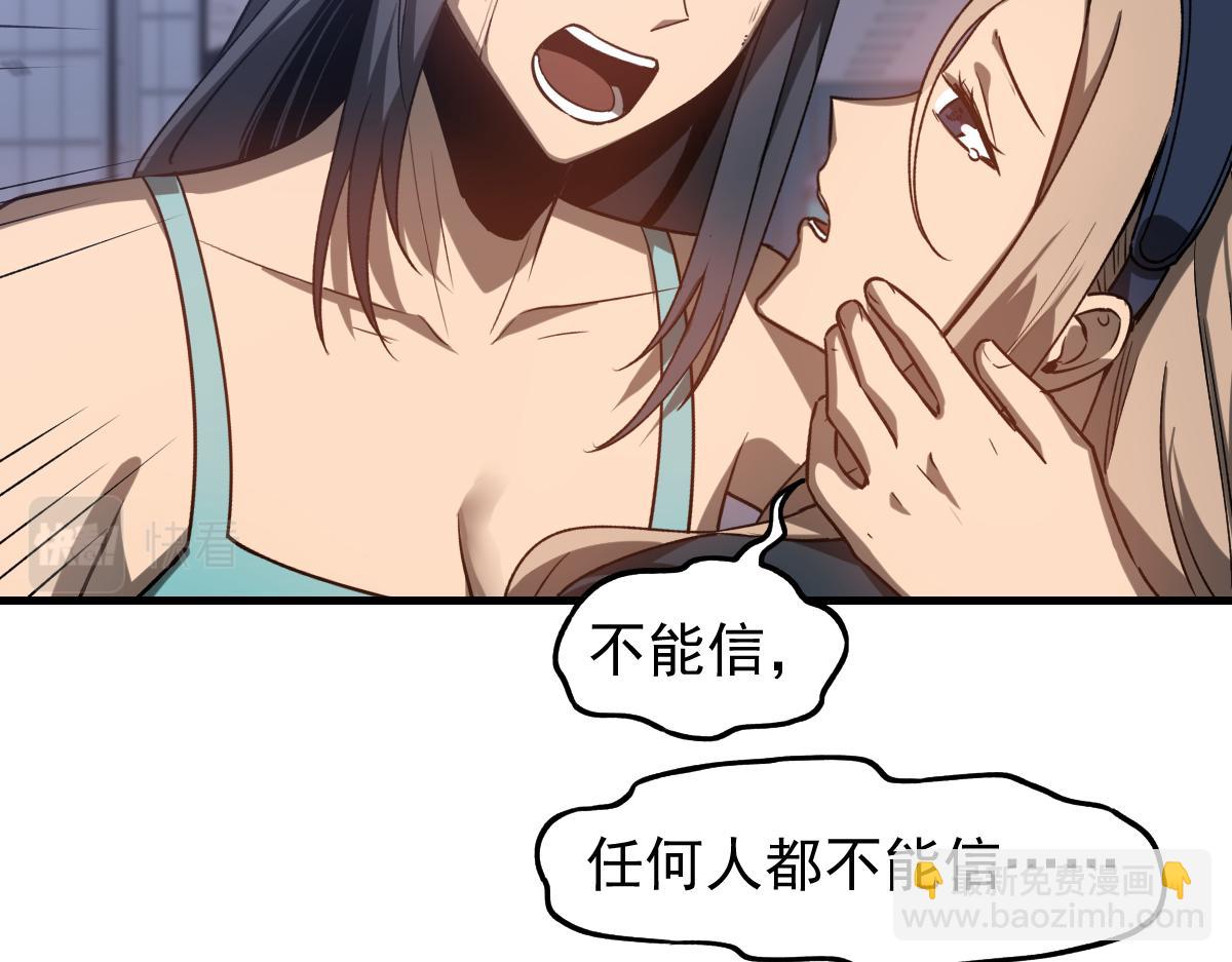 超凡進化 - 第109話 誰都不要信(2/3) - 3