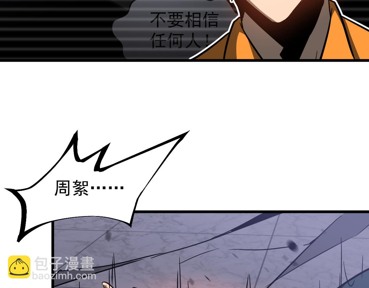 超凡進化 - 第109話 誰都不要信(2/3) - 5