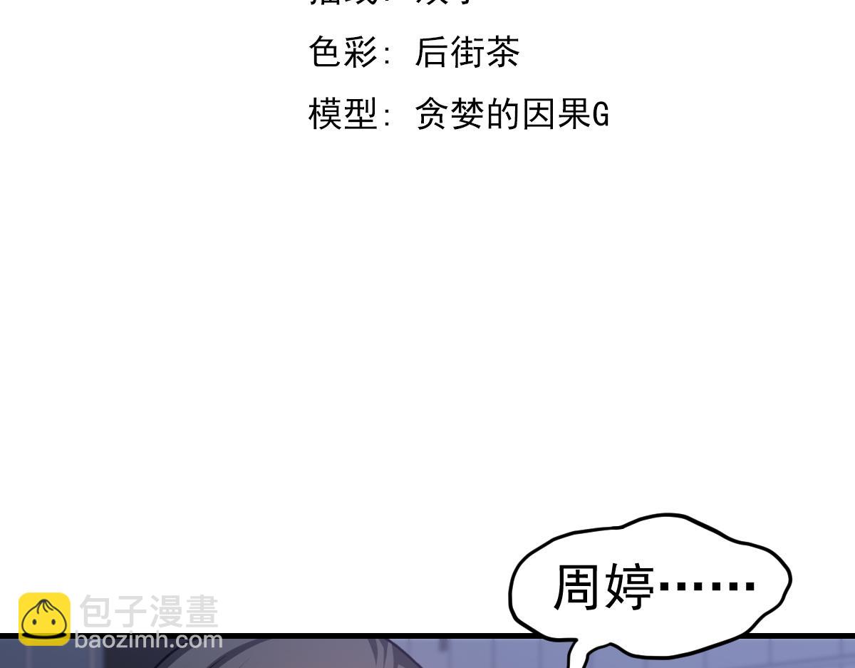 超凡進化 - 第109話 誰都不要信(1/3) - 8
