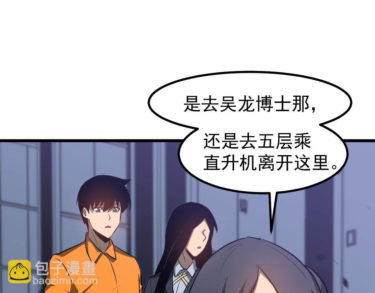 超凡進化 - 第109話 誰都不要信(2/3) - 2