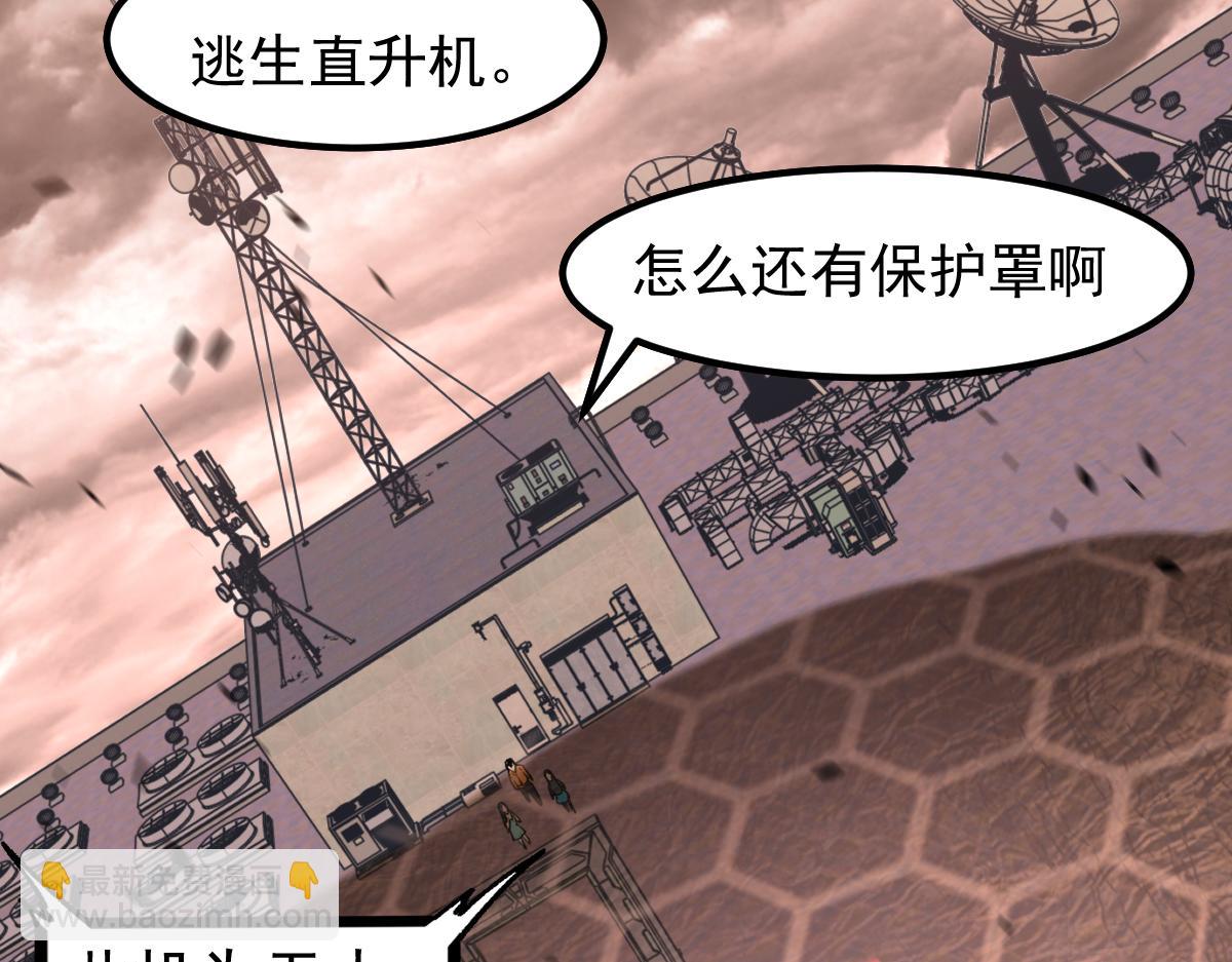 超凡進化 - 第109話 誰都不要信(2/3) - 8