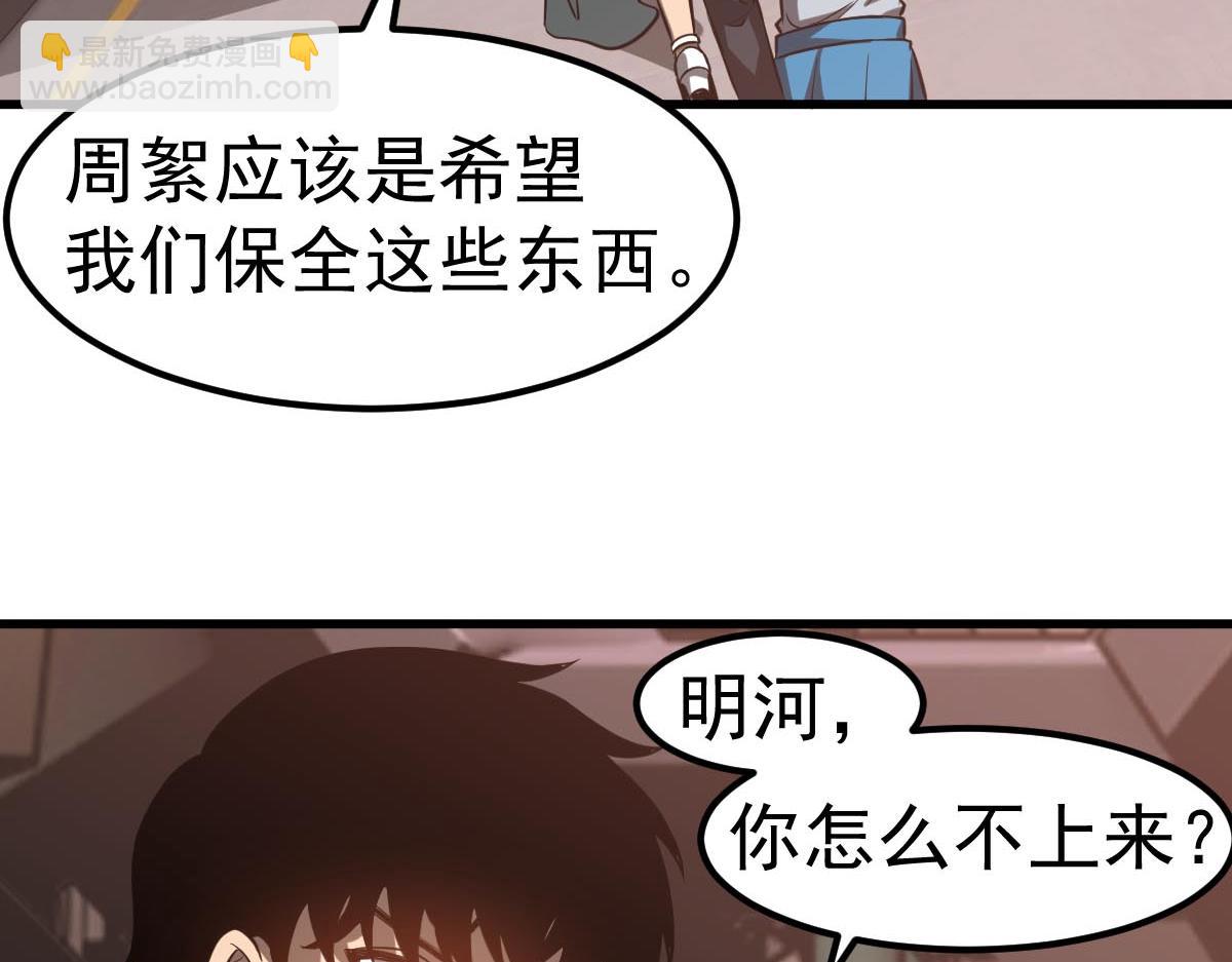 超凡進化 - 第109話 誰都不要信(2/3) - 2