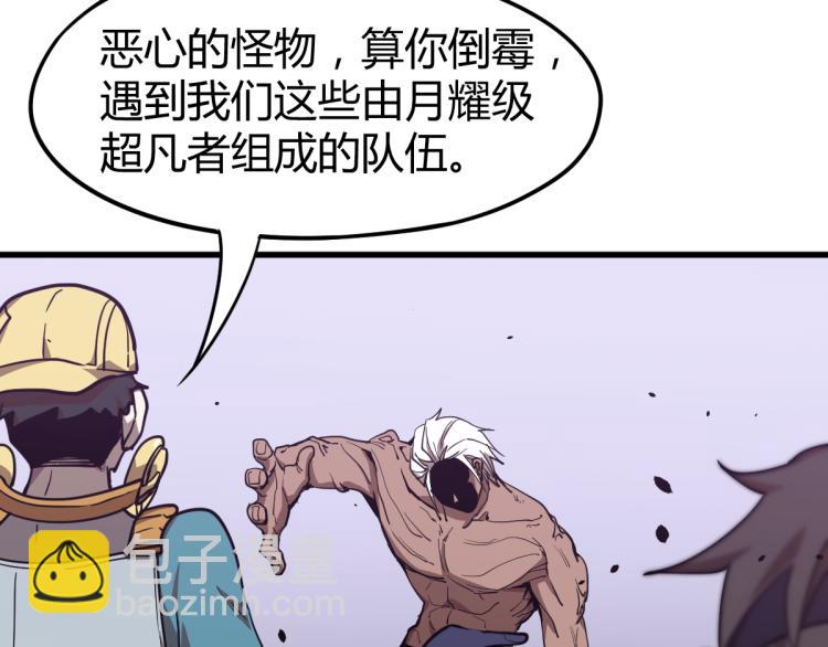 超凡進化 - 10話 月耀小隊 慘敗(2/3) - 2